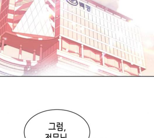 날 가져요 100화 2