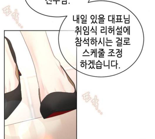 날 가져요 100화 3