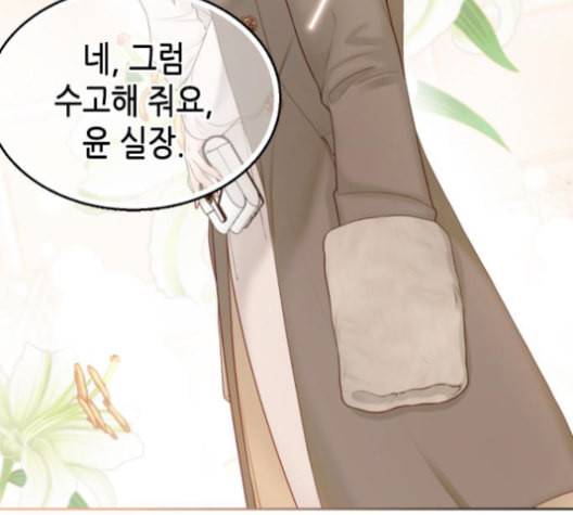 날 가져요 100화 5