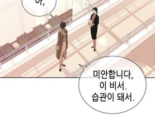 날 가져요 100화 8