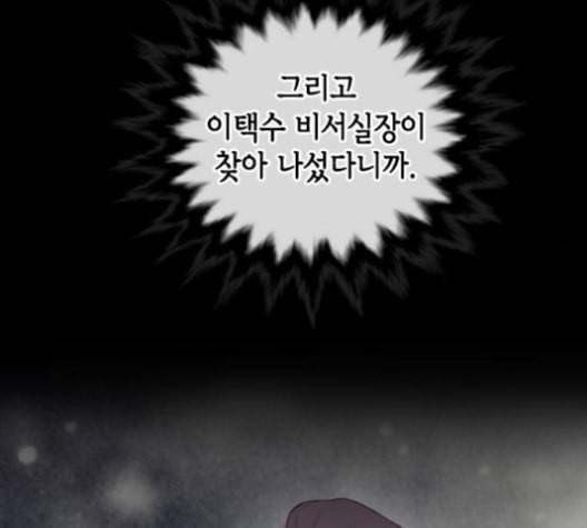 날 가져요 100화 18