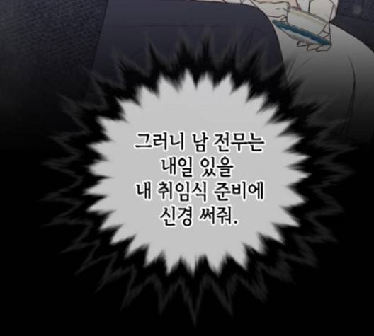 날 가져요 100화 20