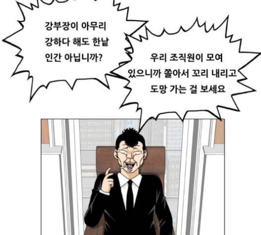 최강전설 강해효 367화 2