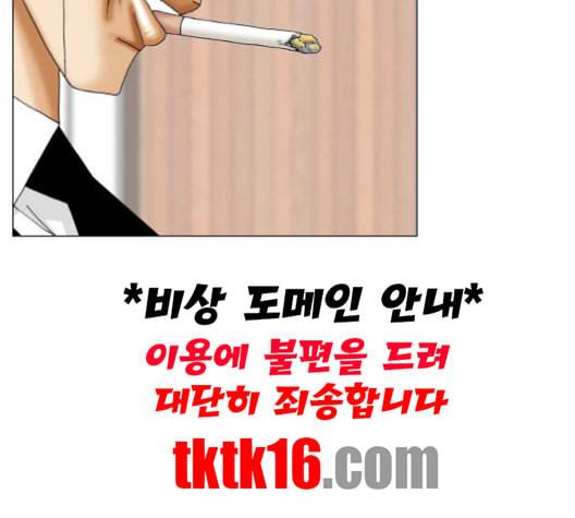최강전설 강해효 367화 5