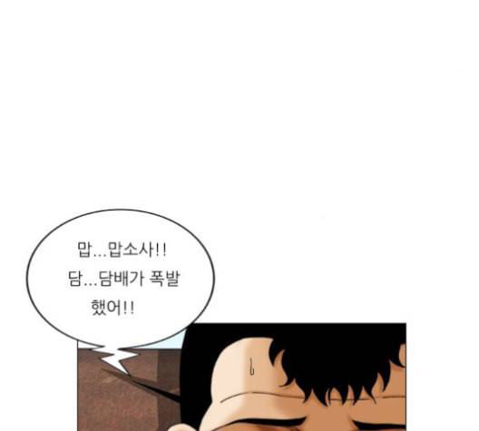최강전설 강해효 367화 17