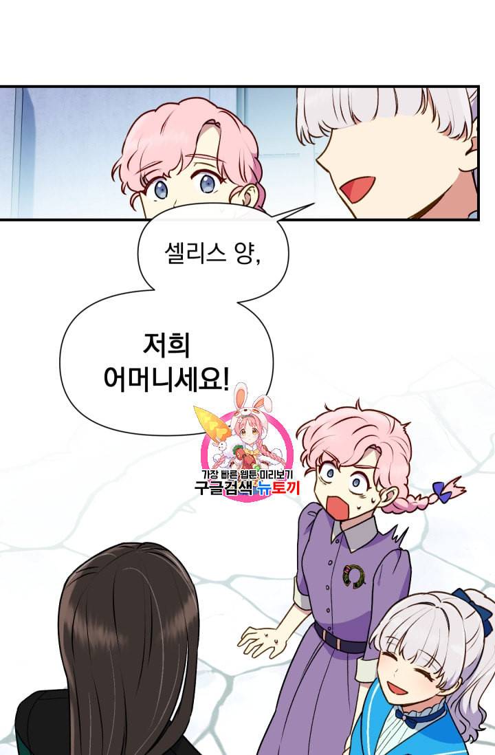 괴물 공작가의 계약 공녀 77화 1