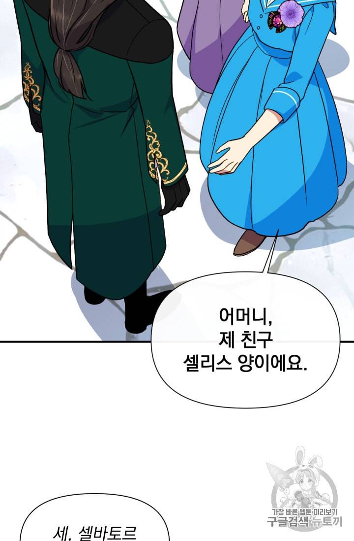 괴물 공작가의 계약 공녀 77화 2