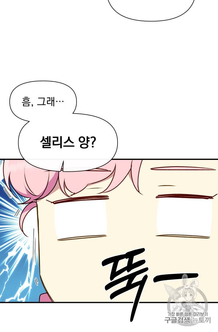 괴물 공작가의 계약 공녀 77화 4
