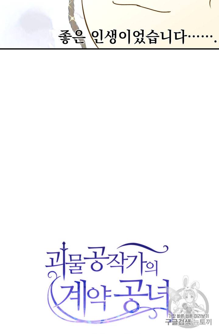괴물 공작가의 계약 공녀 77화 7