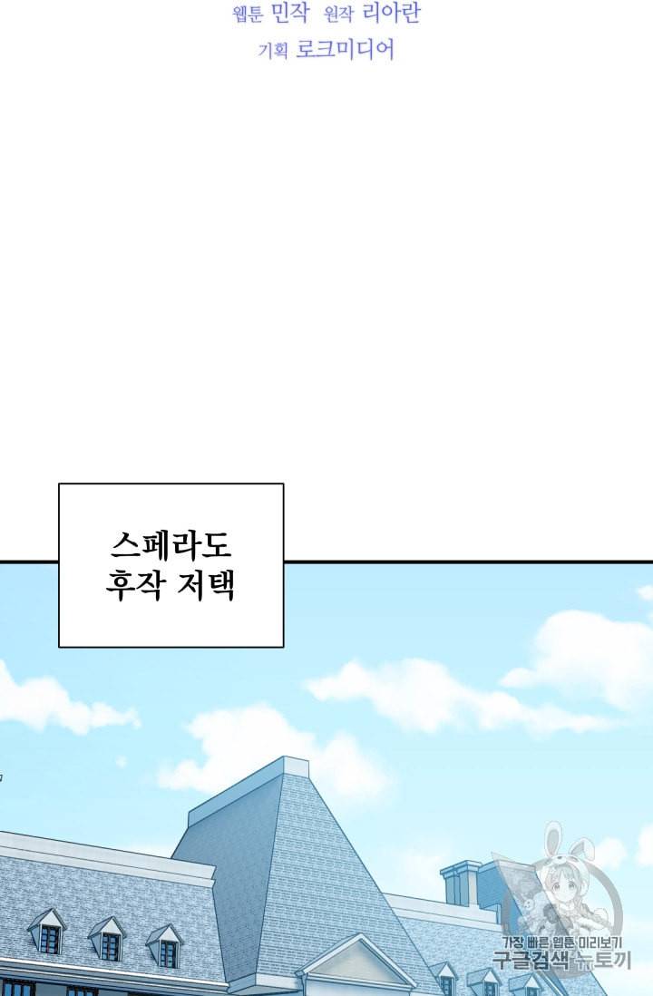 괴물 공작가의 계약 공녀 77화 8