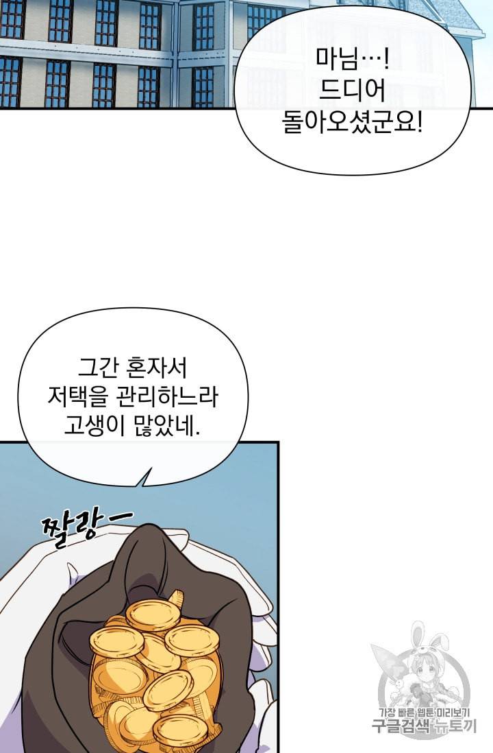괴물 공작가의 계약 공녀 77화 9