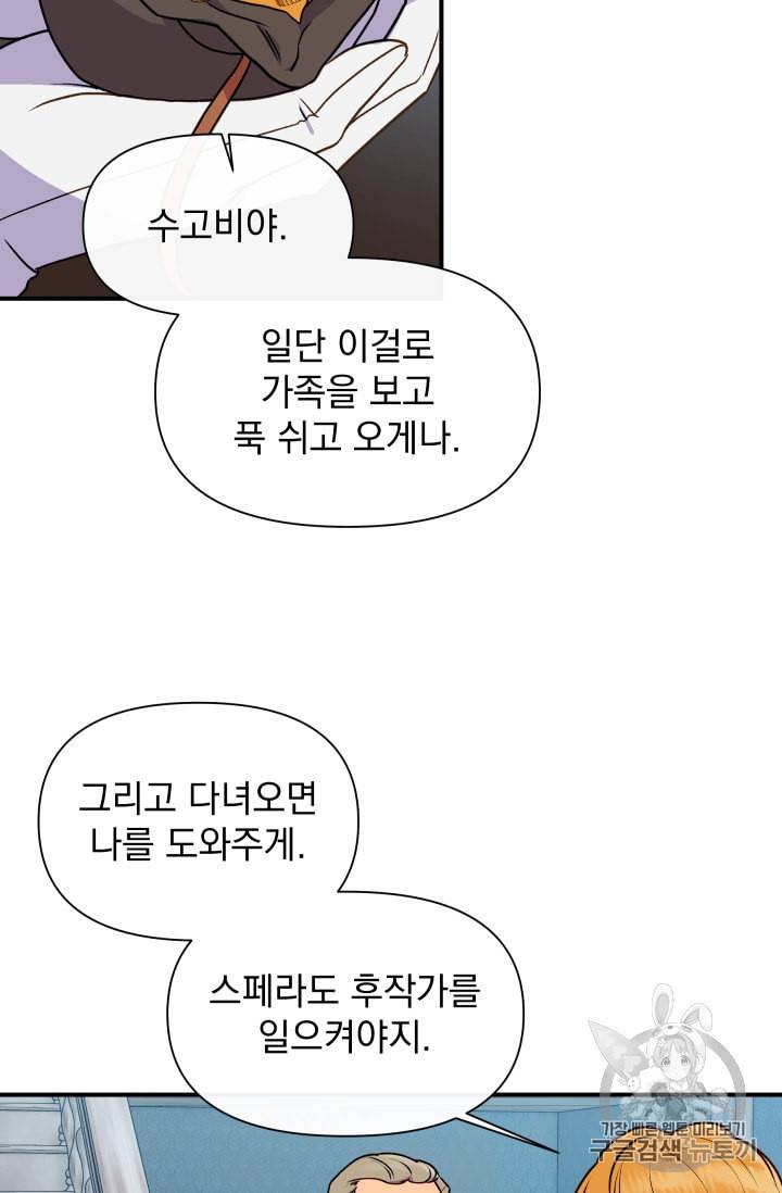 괴물 공작가의 계약 공녀 77화 10