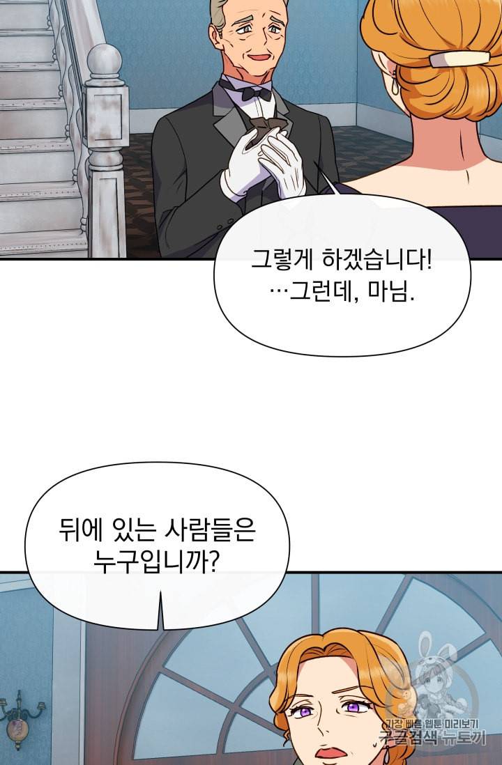 괴물 공작가의 계약 공녀 77화 11