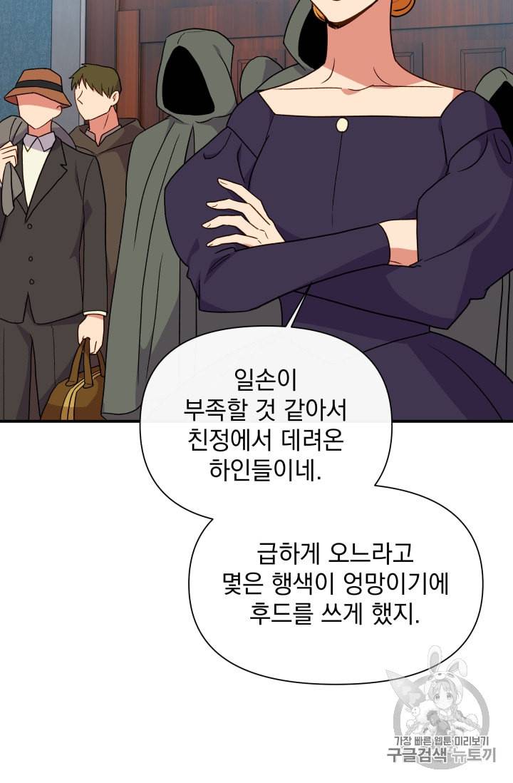 괴물 공작가의 계약 공녀 77화 12