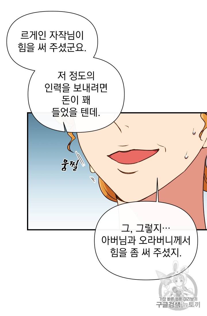 괴물 공작가의 계약 공녀 77화 13