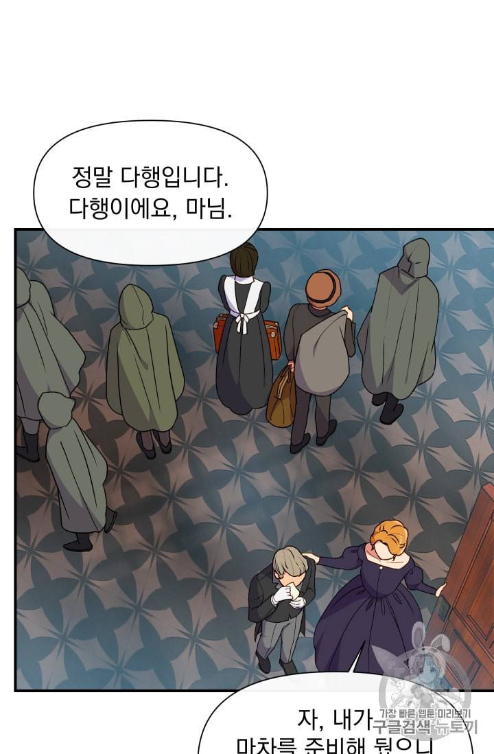괴물 공작가의 계약 공녀 77화 14