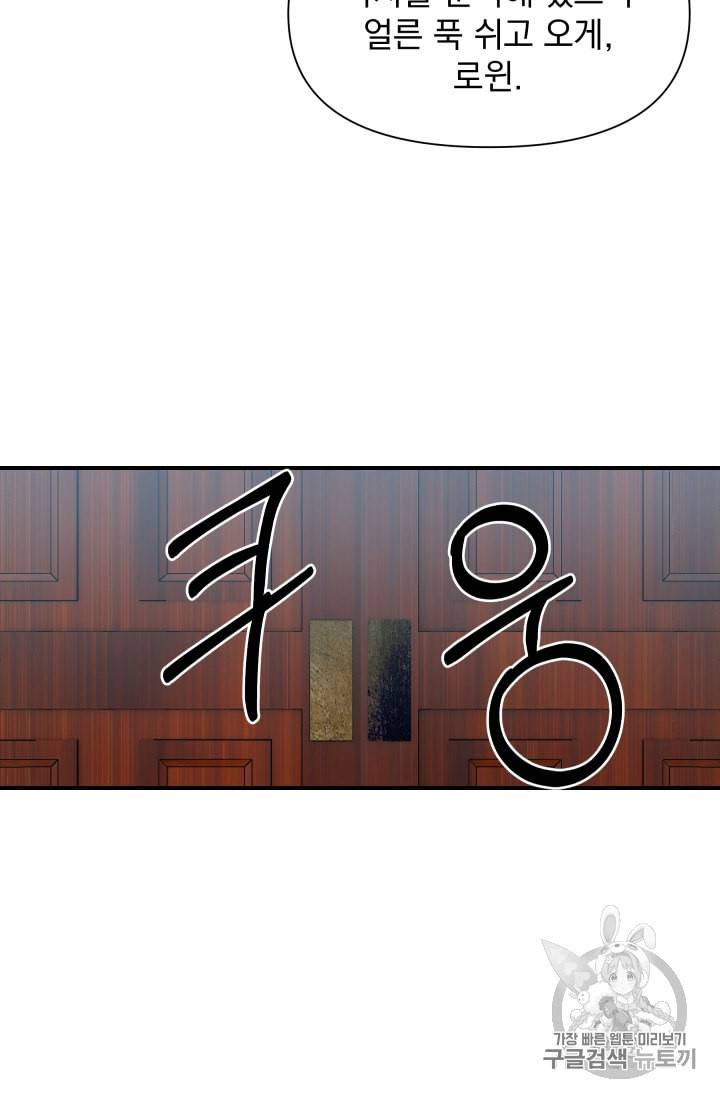 괴물 공작가의 계약 공녀 77화 15