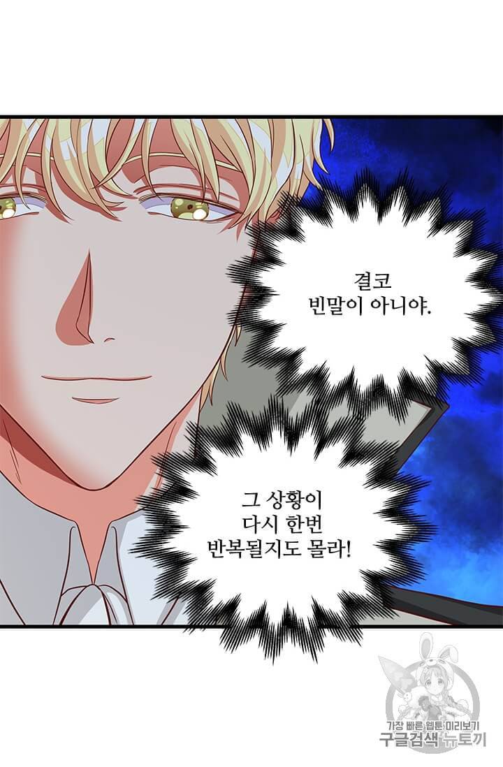 프리실라의 결혼 의뢰 42화 2