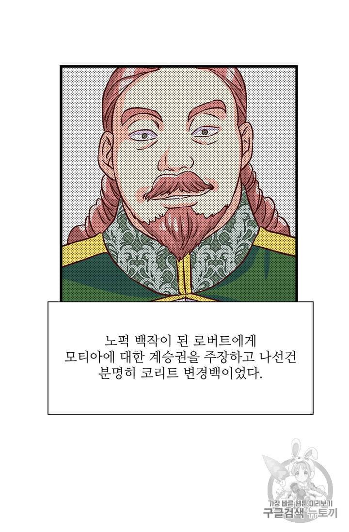 프리실라의 결혼 의뢰 42화 9