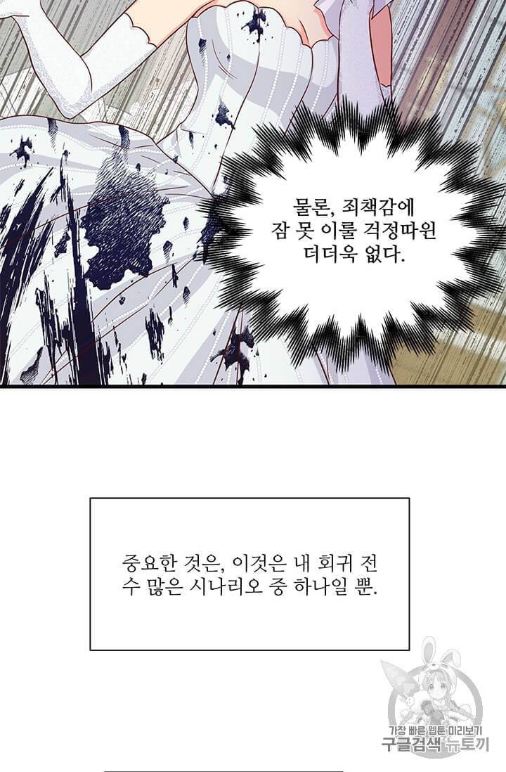 프리실라의 결혼 의뢰 42화 15