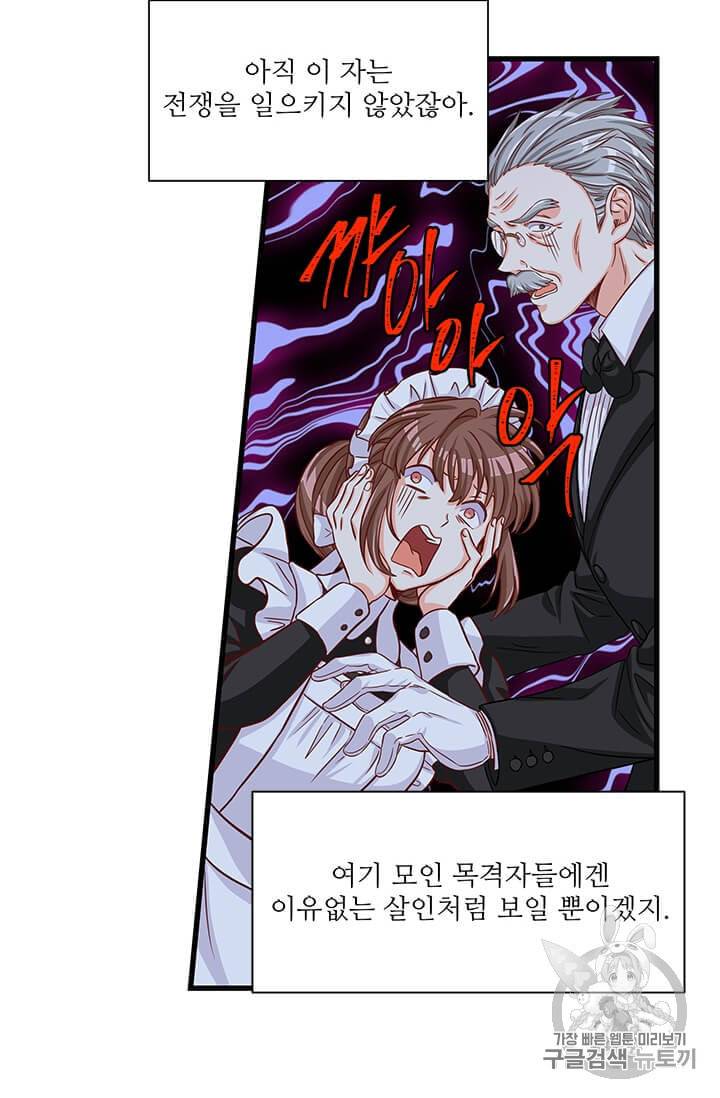 프리실라의 결혼 의뢰 42화 16