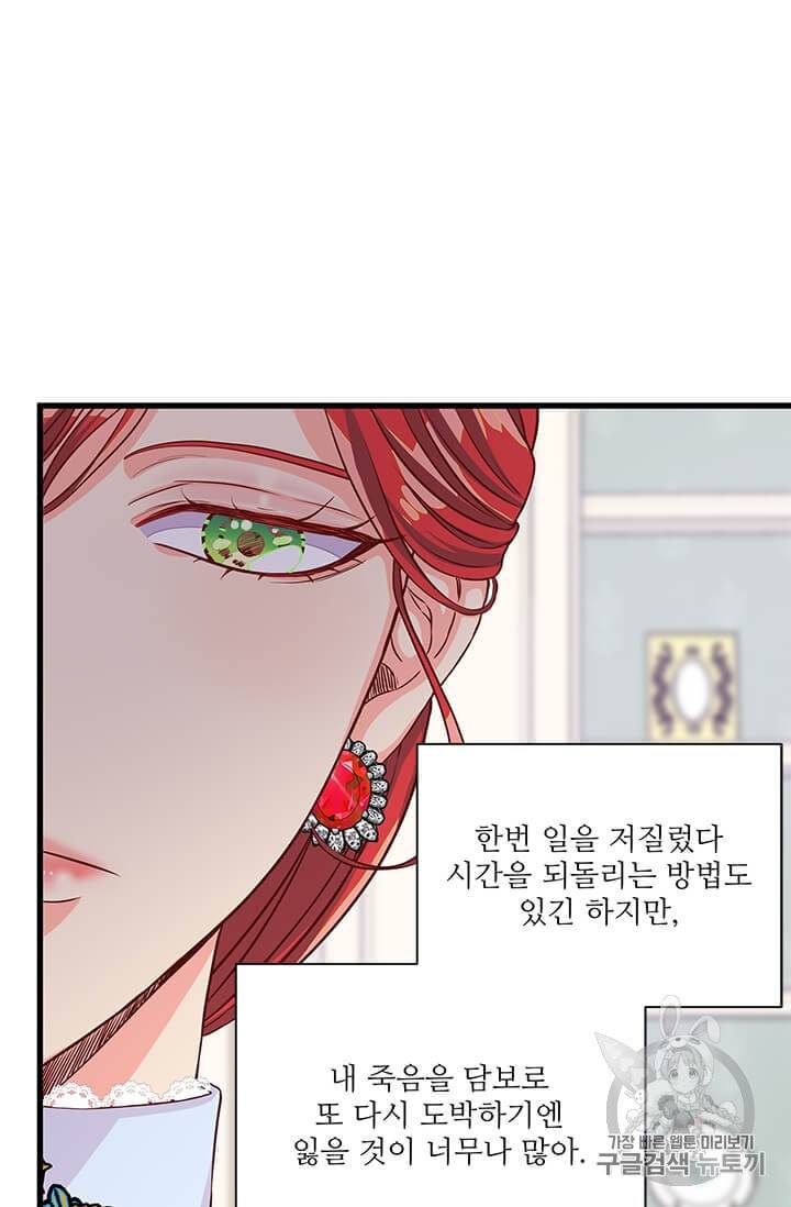 프리실라의 결혼 의뢰 42화 18