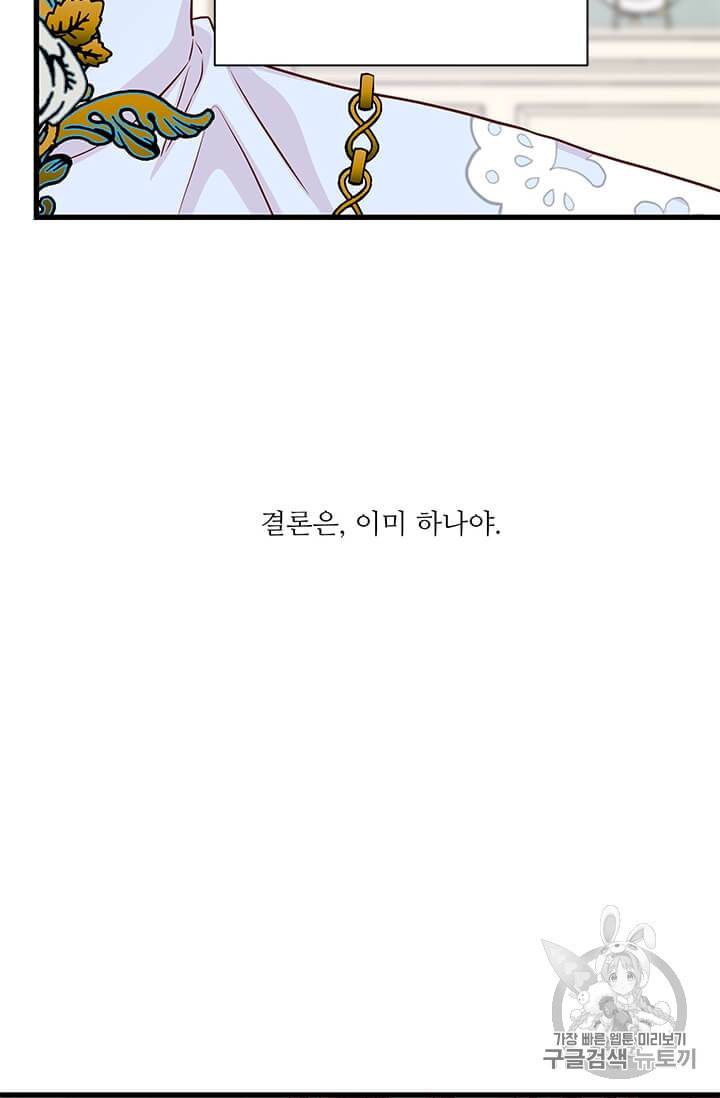프리실라의 결혼 의뢰 42화 19