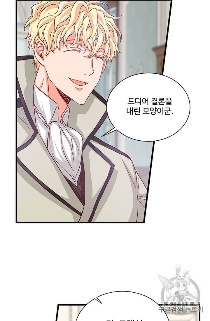 프리실라의 결혼 의뢰 42화 21
