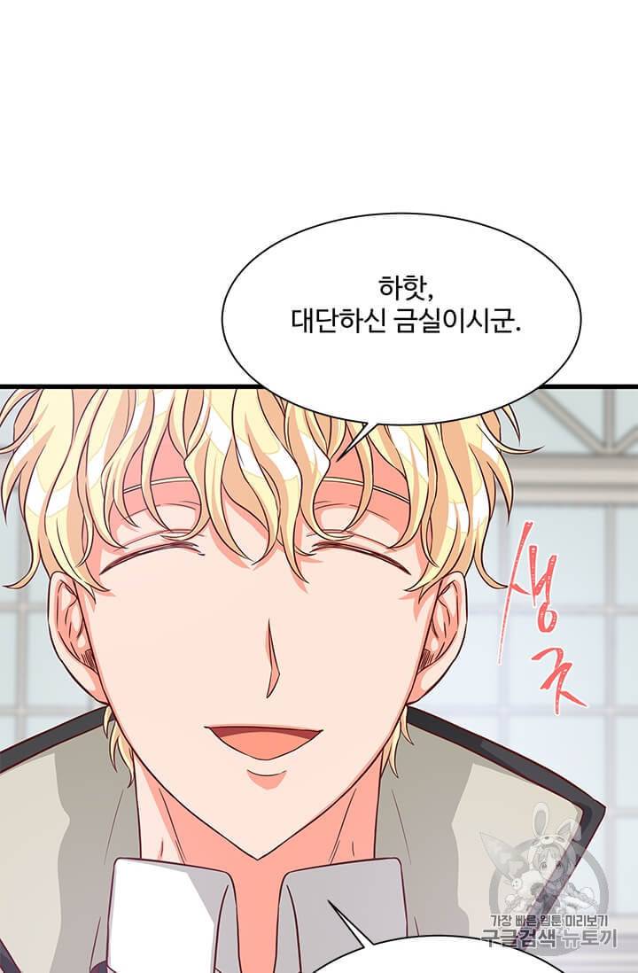 프리실라의 결혼 의뢰 42화 25