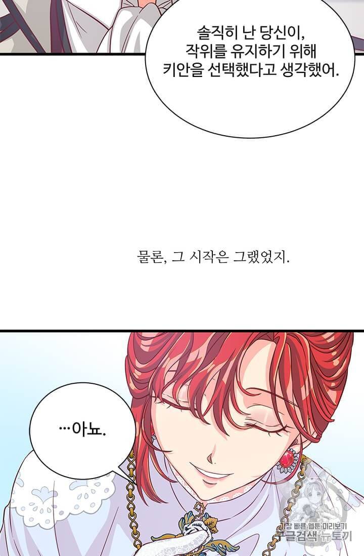 프리실라의 결혼 의뢰 42화 26