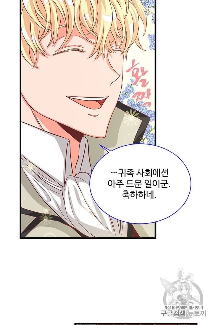 프리실라의 결혼 의뢰 42화 29
