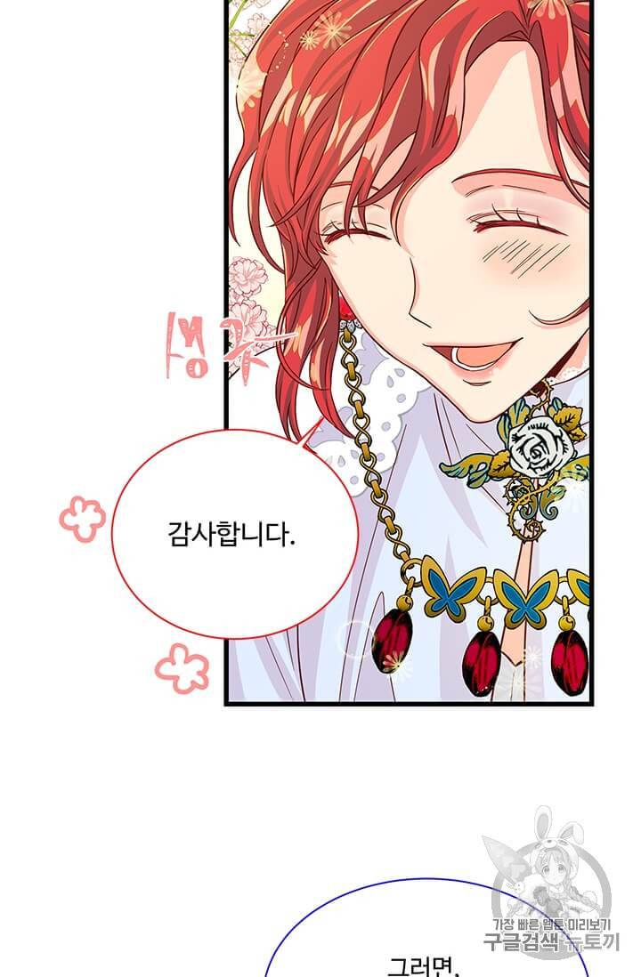 프리실라의 결혼 의뢰 42화 30