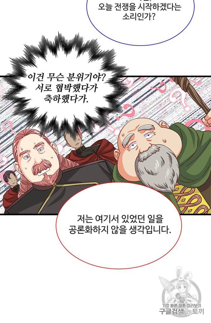 프리실라의 결혼 의뢰 42화 31