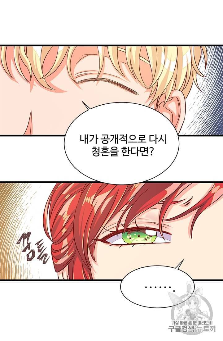 프리실라의 결혼 의뢰 42화 32
