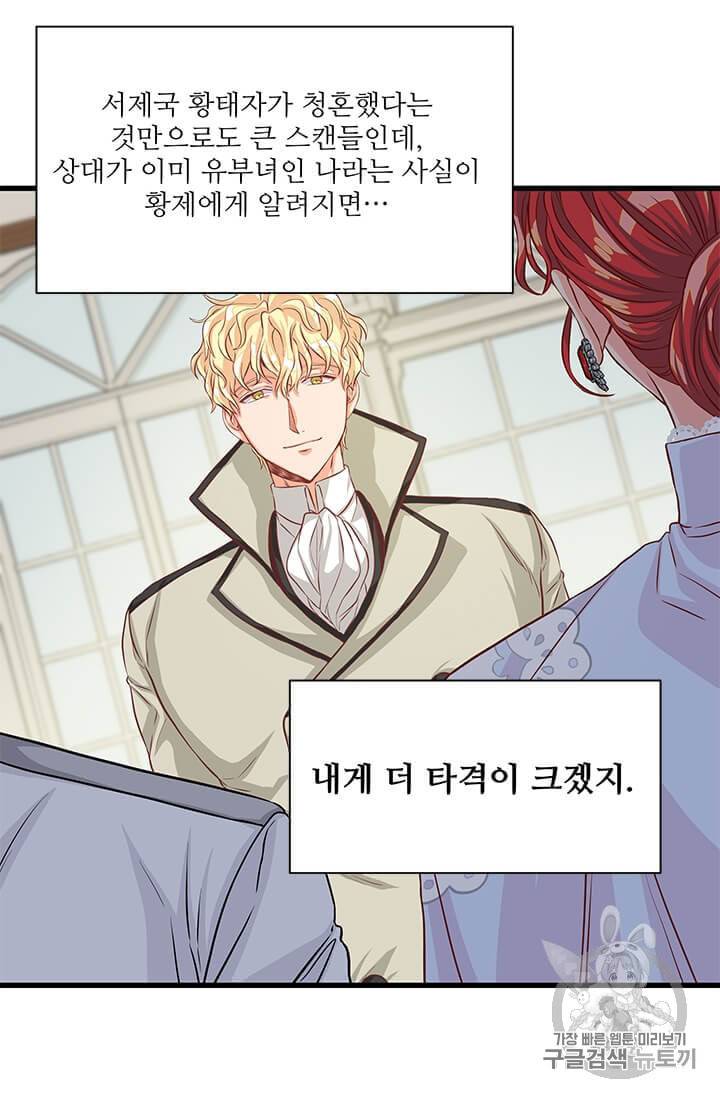 프리실라의 결혼 의뢰 42화 33