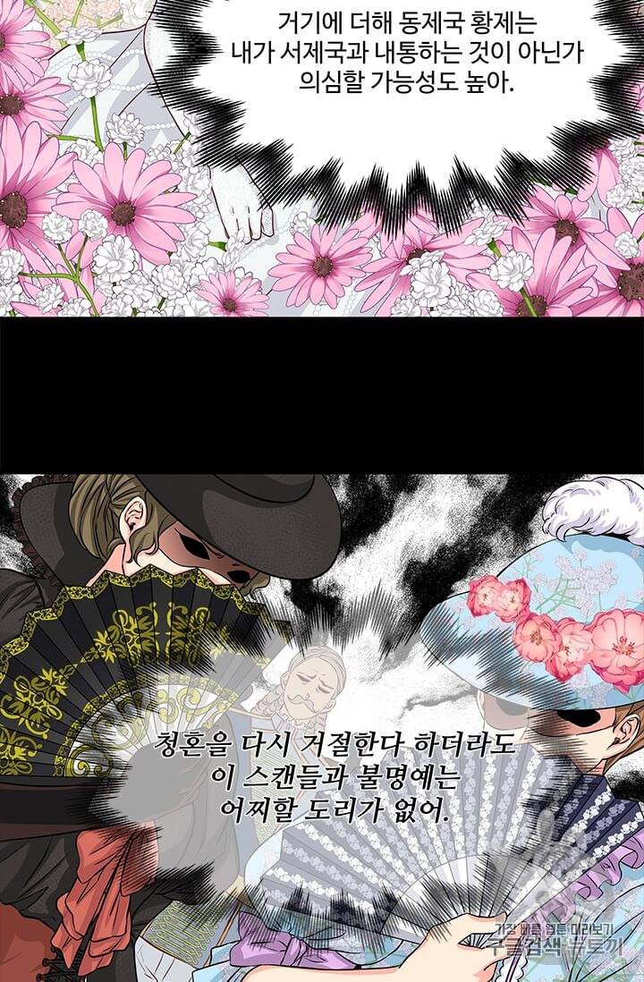 프리실라의 결혼 의뢰 42화 35