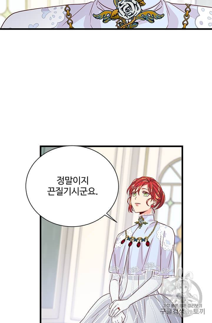 프리실라의 결혼 의뢰 42화 37