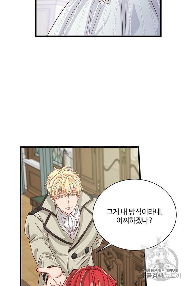 프리실라의 결혼 의뢰 42화 38