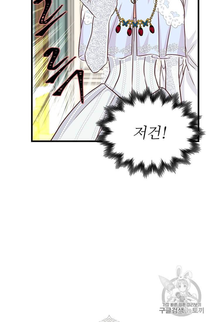 프리실라의 결혼 의뢰 42화 43