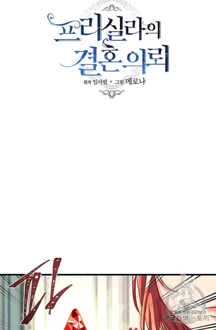 프리실라의 결혼 의뢰 42화 44