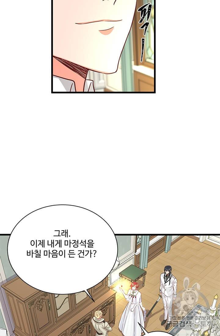 프리실라의 결혼 의뢰 42화 47