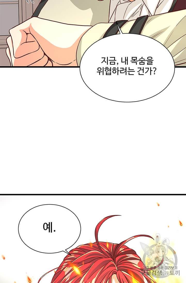 프리실라의 결혼 의뢰 42화 54