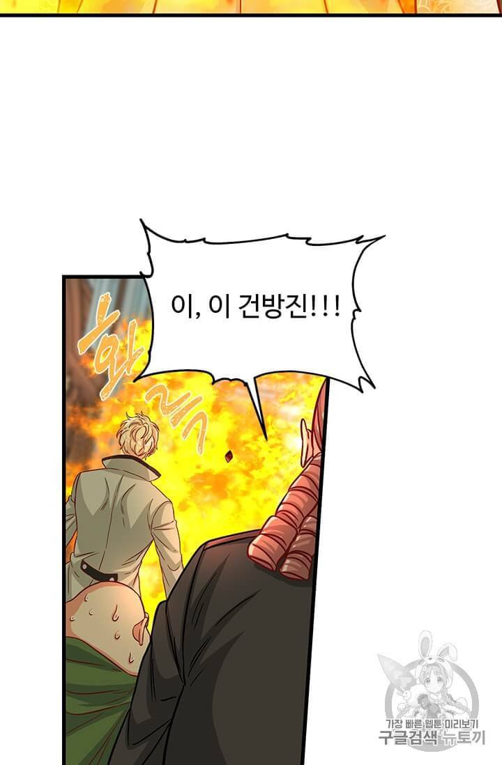 프리실라의 결혼 의뢰 42화 56