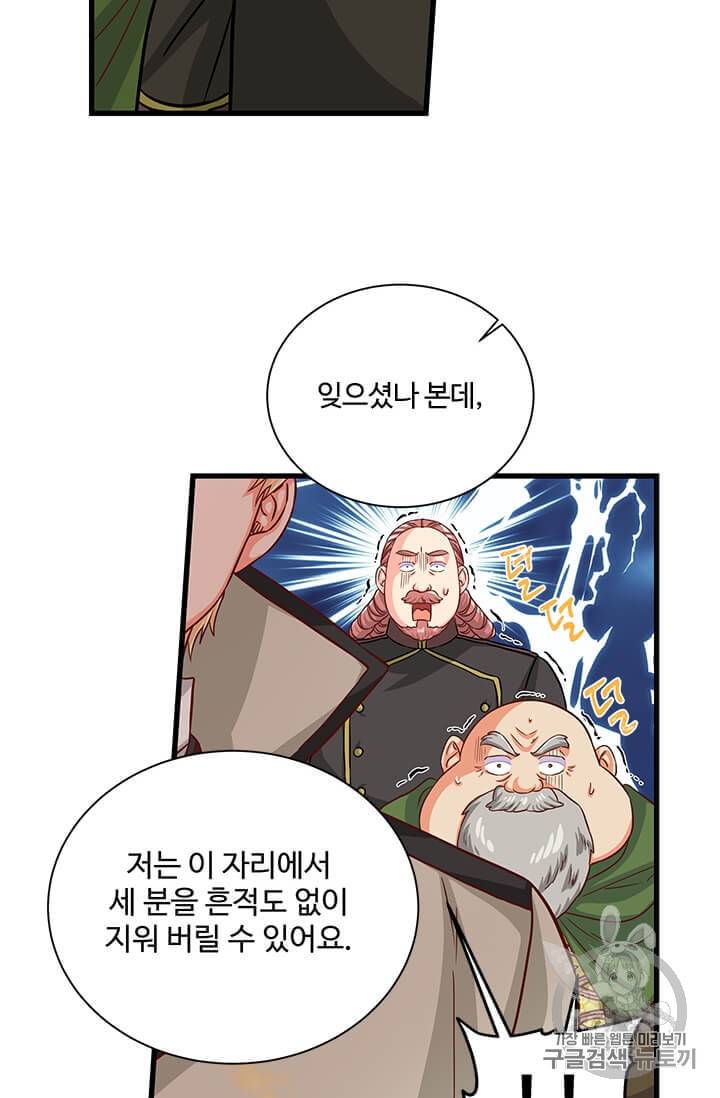 프리실라의 결혼 의뢰 42화 57