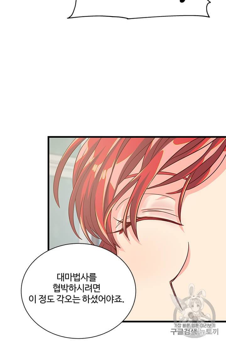 프리실라의 결혼 의뢰 42화 59
