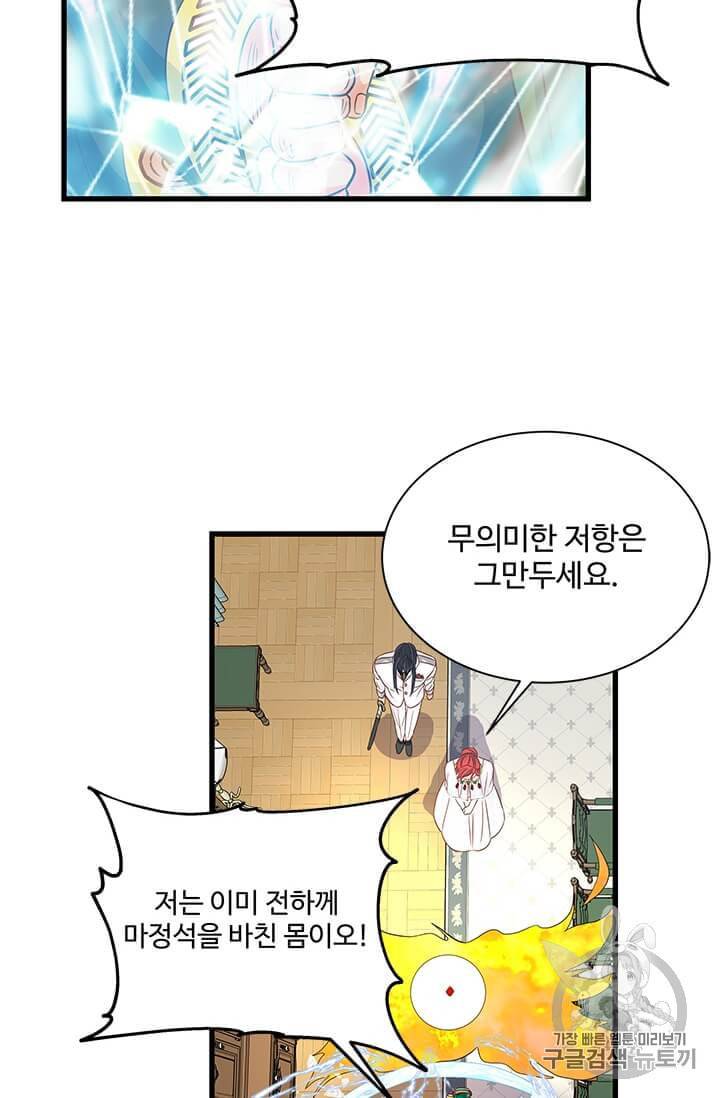 프리실라의 결혼 의뢰 42화 62