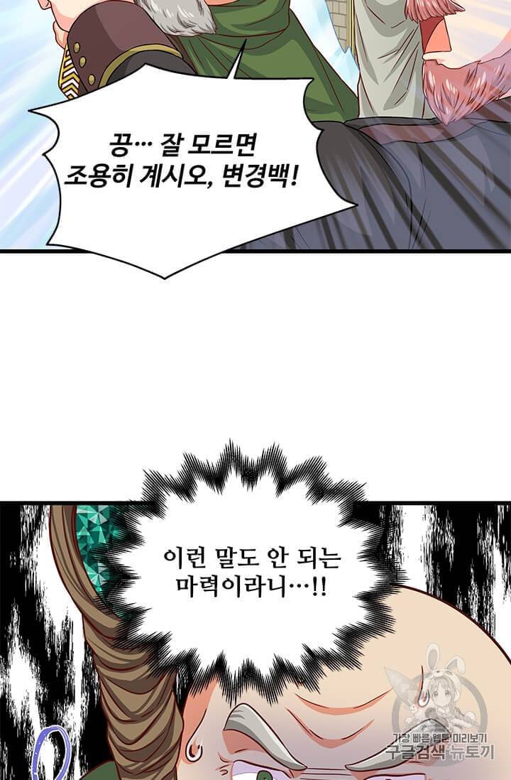 프리실라의 결혼 의뢰 42화 64