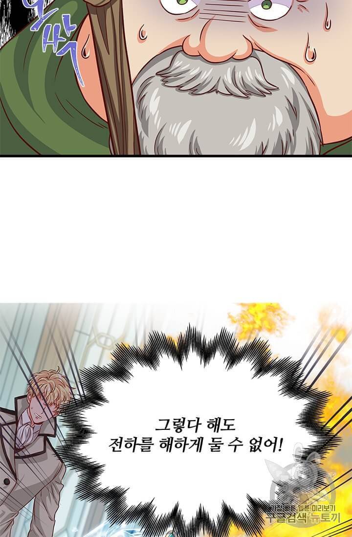 프리실라의 결혼 의뢰 42화 65