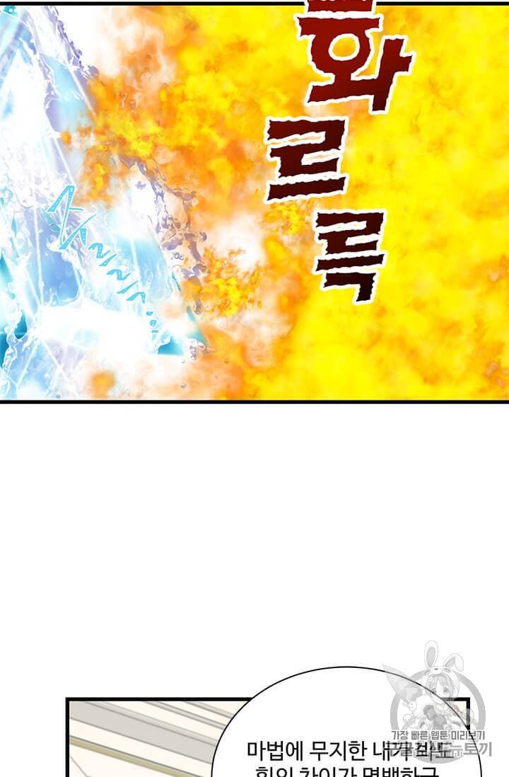 프리실라의 결혼 의뢰 42화 67