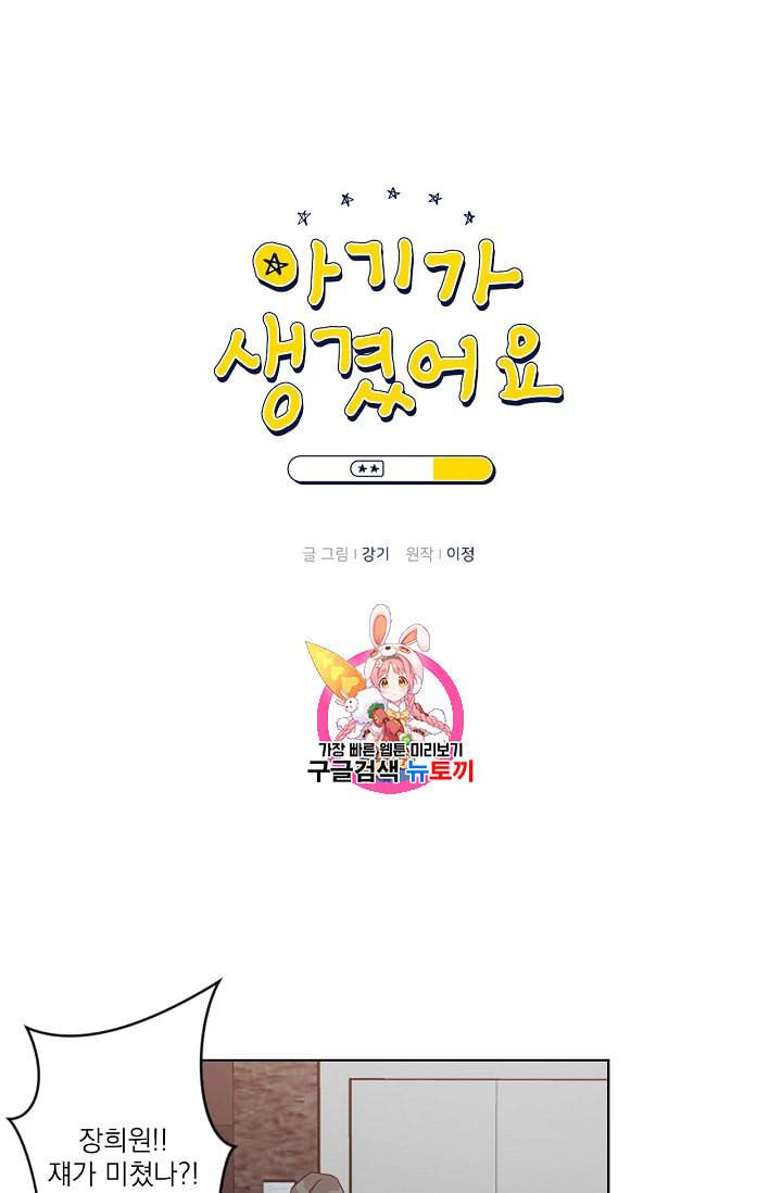 아기가 생겼어요 2화 1
